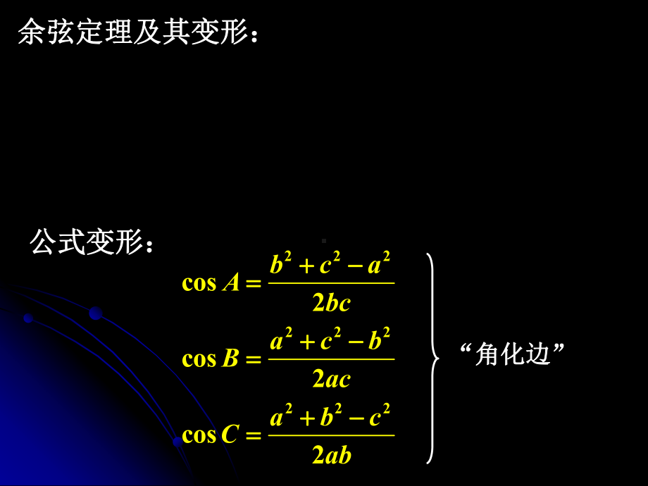 人教版高中数学必修5课件-解三角形复习(一).ppt_第3页