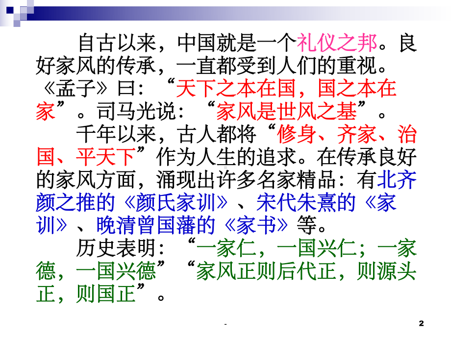 《傅雷家书》选择性阅读课件.ppt_第2页