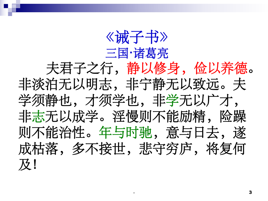 《傅雷家书》选择性阅读课件.ppt_第3页