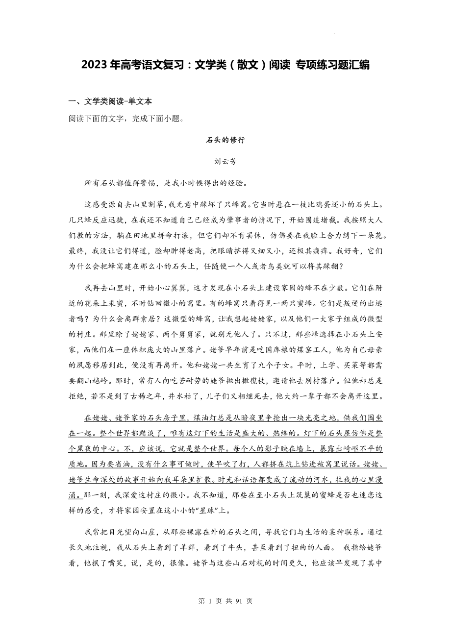 2023年高考语文复习：文学类（散文）阅读 专项练习题汇编（含答案解析）.docx_第1页