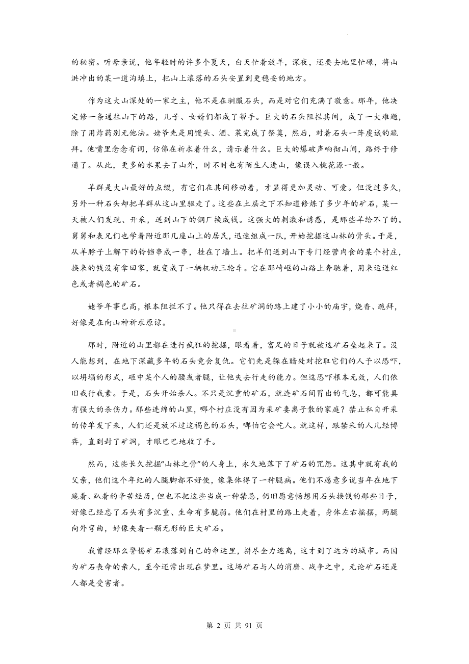 2023年高考语文复习：文学类（散文）阅读 专项练习题汇编（含答案解析）.docx_第2页