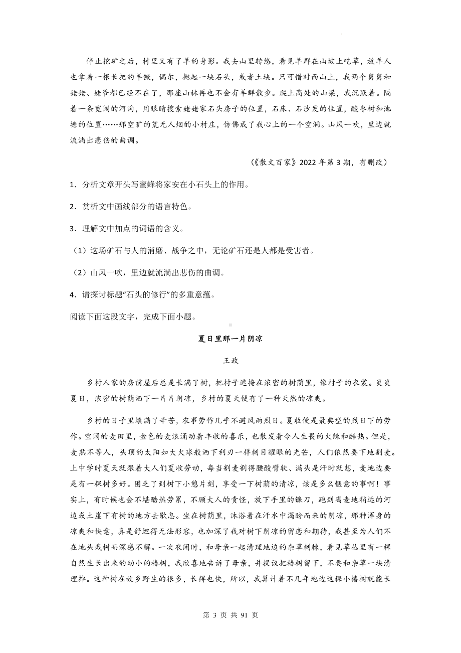 2023年高考语文复习：文学类（散文）阅读 专项练习题汇编（含答案解析）.docx_第3页