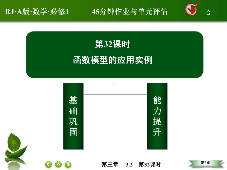 人教版高中数学必修①教案学案32课件.ppt_第3页