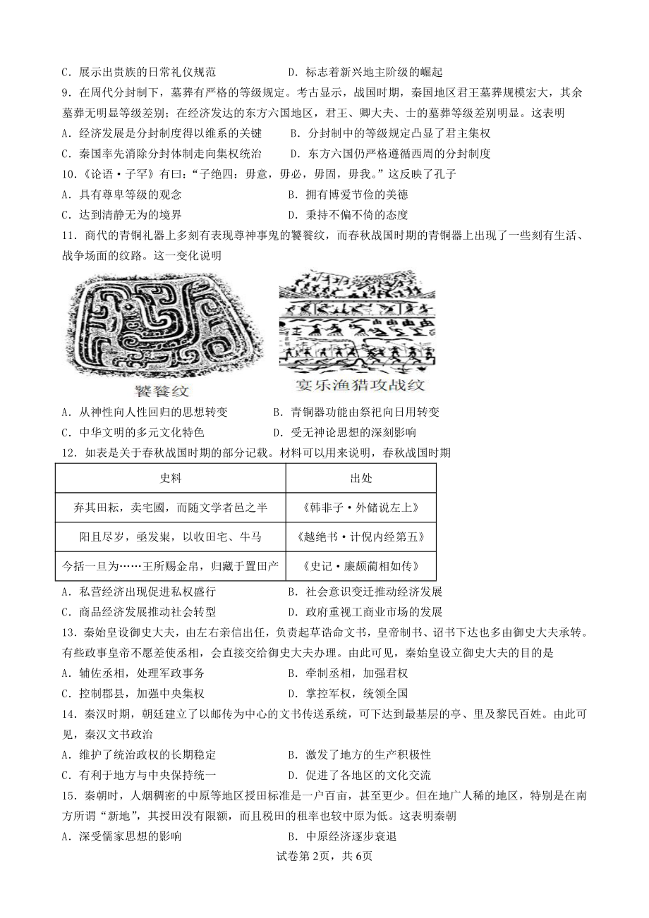 四川省成都七 万达 2022-2023学年高三上学期入学考试历史试题.pdf_第2页