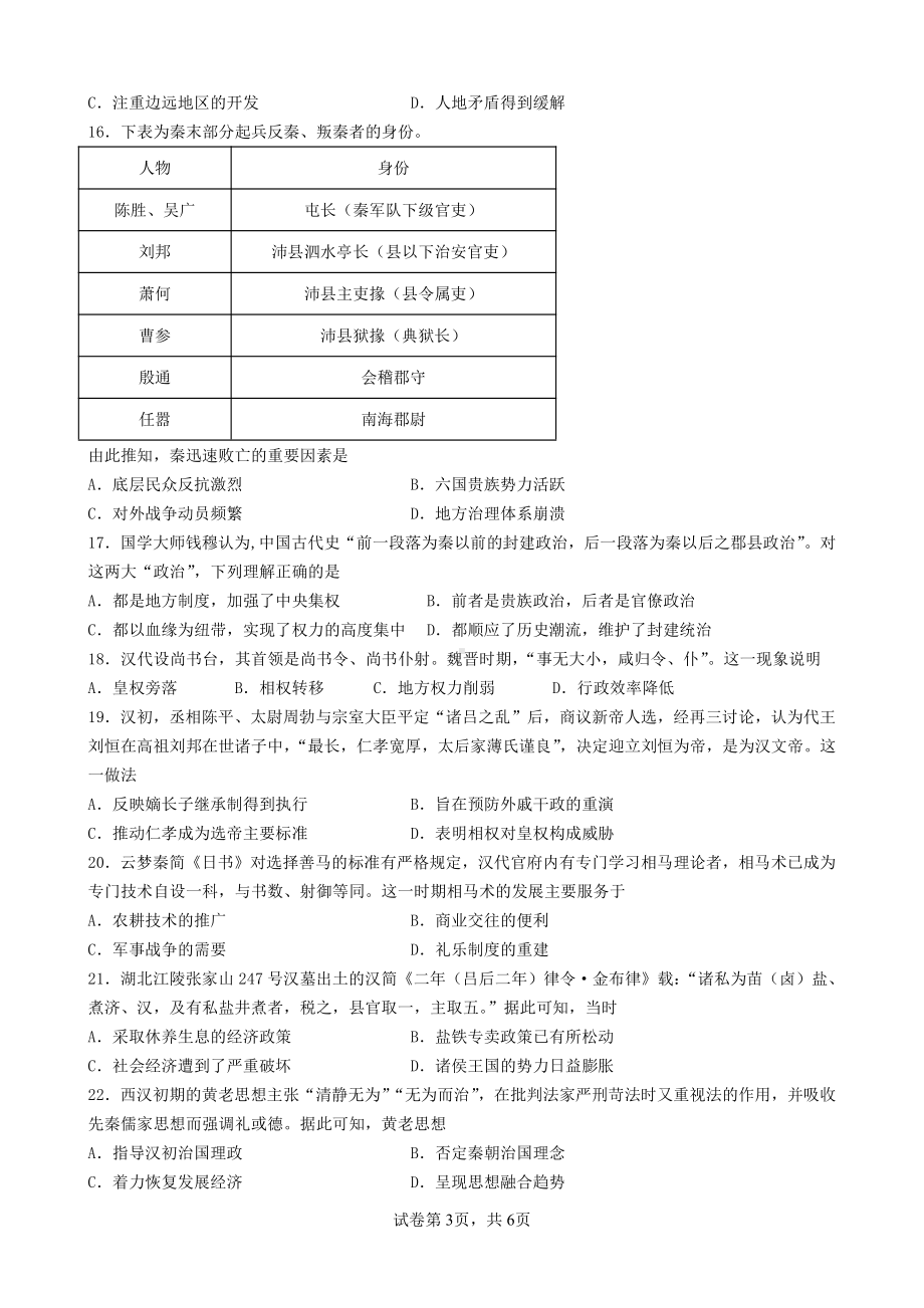 四川省成都七 万达 2022-2023学年高三上学期入学考试历史试题.pdf_第3页