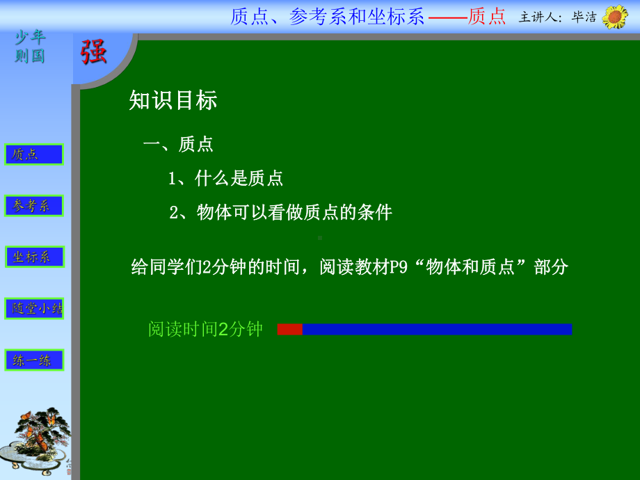 人教版高中物理必修一质点系-参考系和坐标系课件.pptx_第2页