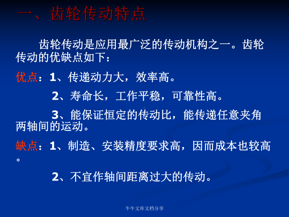 中职机械基础齿轮传动教案课件.pptx_第2页