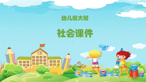 （课件）幼儿园大班社会《汉服娃娃》.ppt