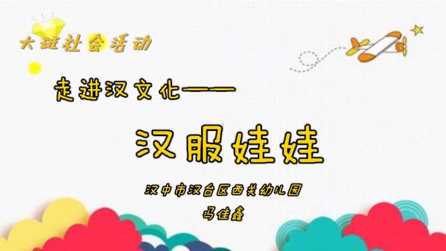 （课件）幼儿园大班社会《汉服娃娃》.ppt_第2页