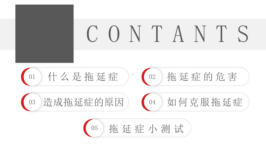 时间管理培训PPT拒绝拖延症PPT课件（带内容）.pptx_第2页