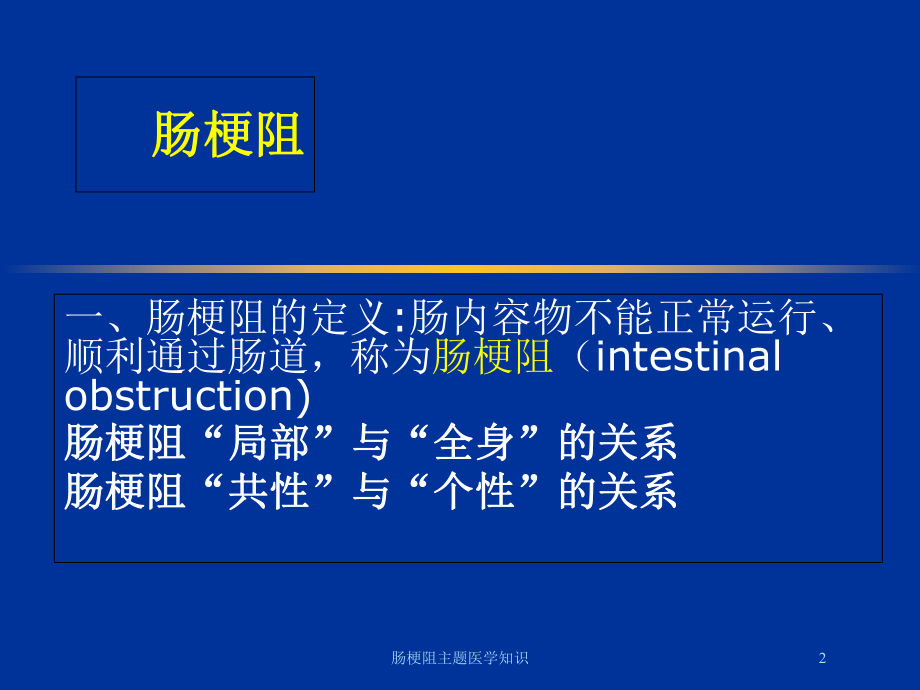 肠梗阻主题医学知识培训课件.ppt_第2页