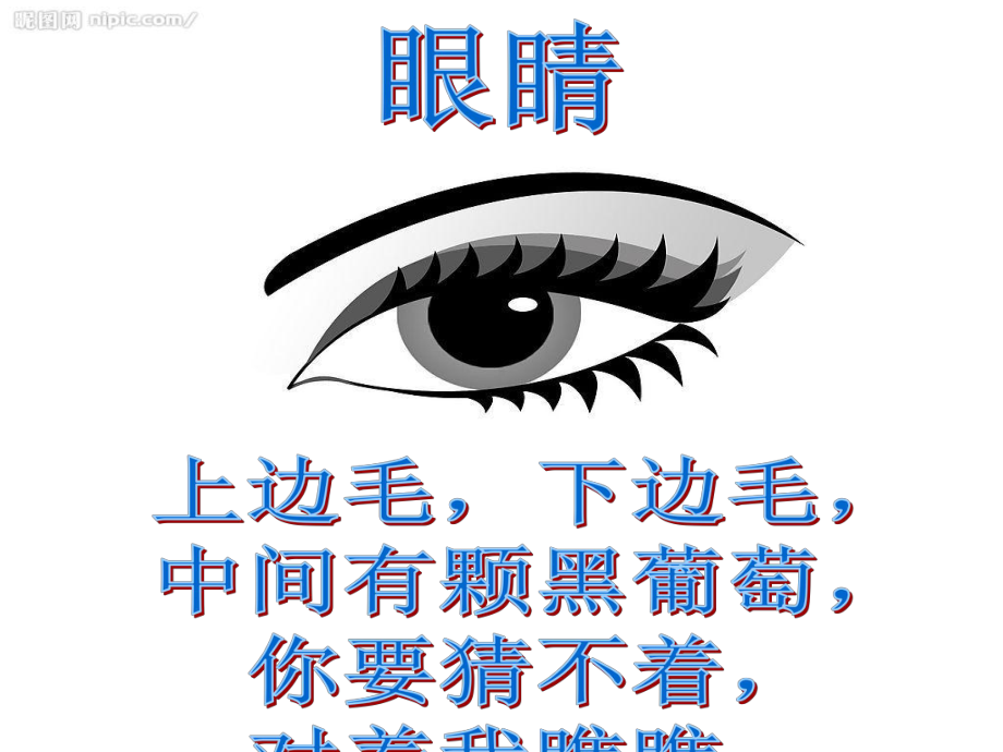 中班健康《眼睛小体操》(附故事)课件.ppt_第2页