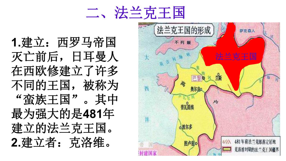 （人教部编版）法兰克王国课件.pptx_第3页