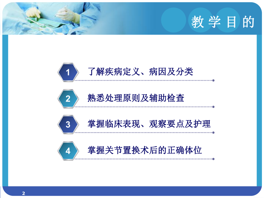 股骨颈骨折护理-常规课件.ppt_第2页