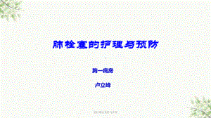 肺栓塞的预防与护理课件.ppt