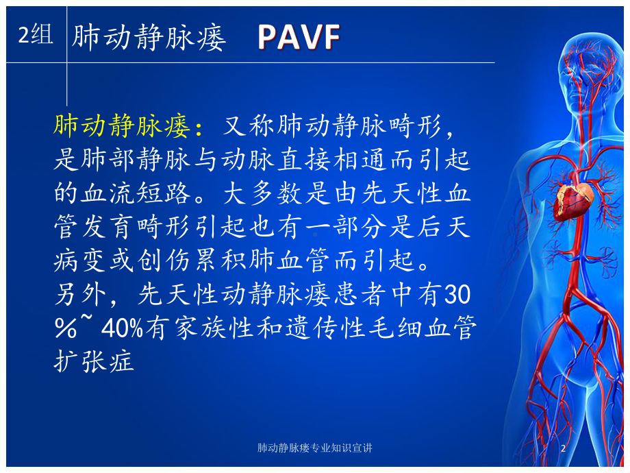 肺动静脉瘘专业知识宣讲培训课件.ppt_第2页