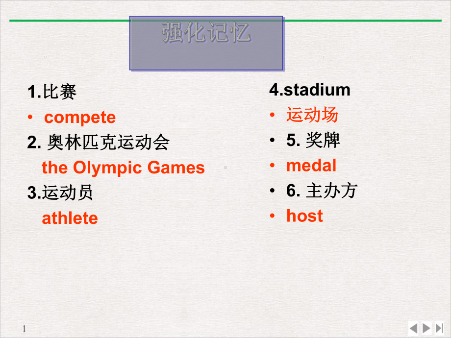 人教版高中英语必修二-unit2-the-olympic-games-reading-课件(共18张).ppt--（课件中不含音视频）_第3页