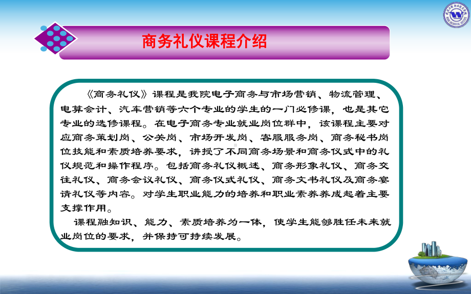 《商务礼仪》说课课件.ppt_第2页