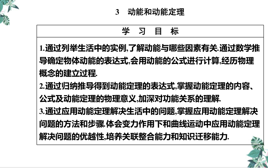 人教版高中物理教材《动能和动能定理》课件.pptx_第2页