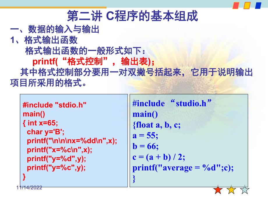 C语言程序设计第二讲课件.ppt_第2页