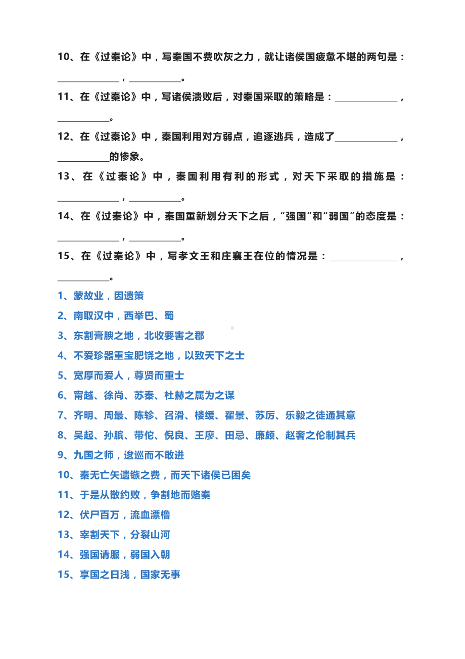 11-1《过秦论》情景默写-统编版（2019）高中语文选择性必修中册.docx_第3页