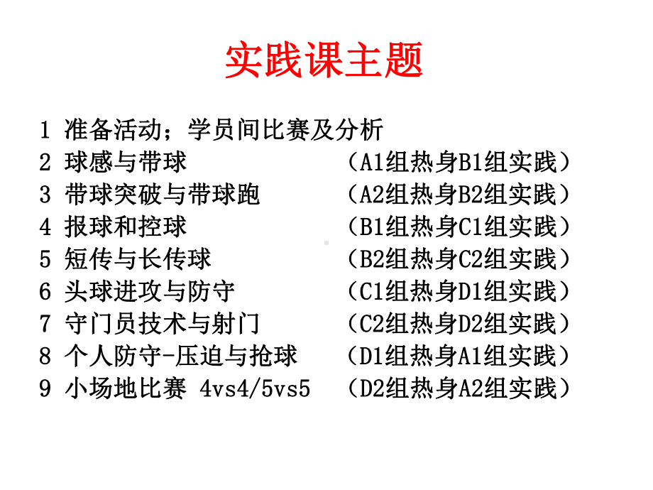 D级教练培训课件.ppt_第1页