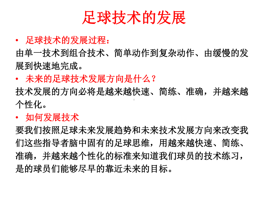 D级教练培训课件.ppt_第3页