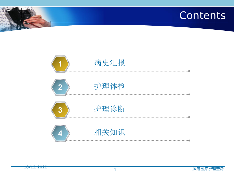 肺癌医疗护理查房培训课件.ppt_第1页