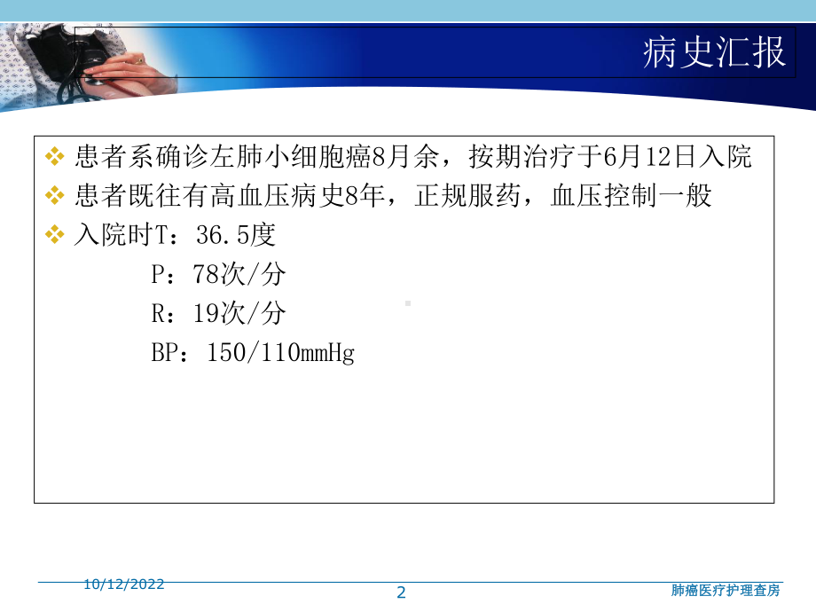 肺癌医疗护理查房培训课件.ppt_第2页