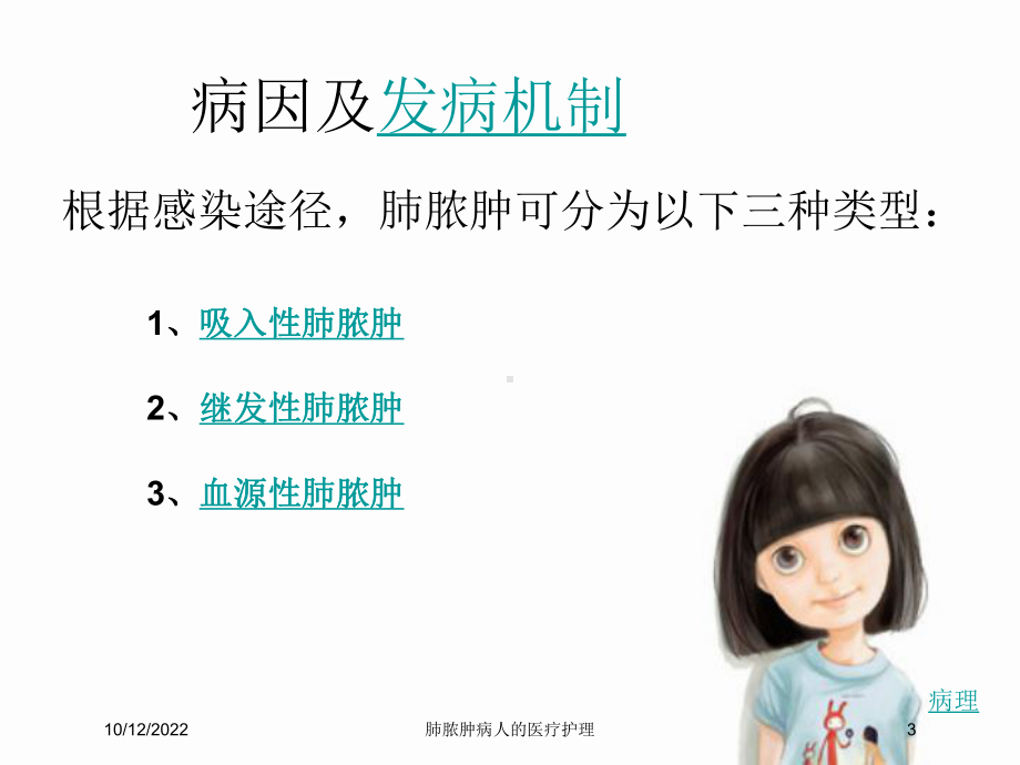 肺脓肿病人的医疗护理培训课件.ppt_第3页