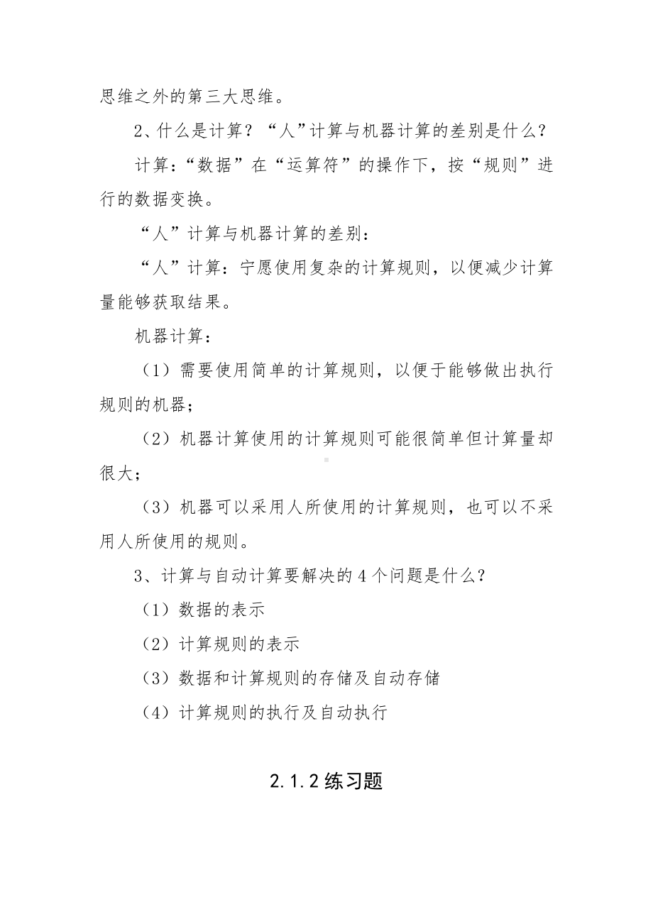 《大学计算机学习指导-面向计算思维能力培养》参考答案.docx_第3页