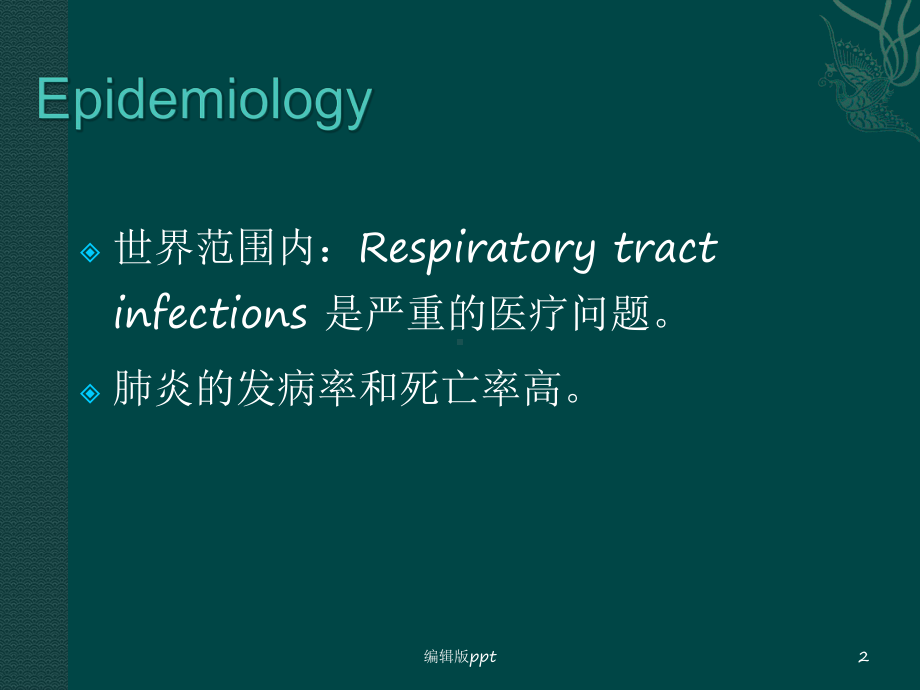 肺部感染性疾病医学课件.ppt_第2页