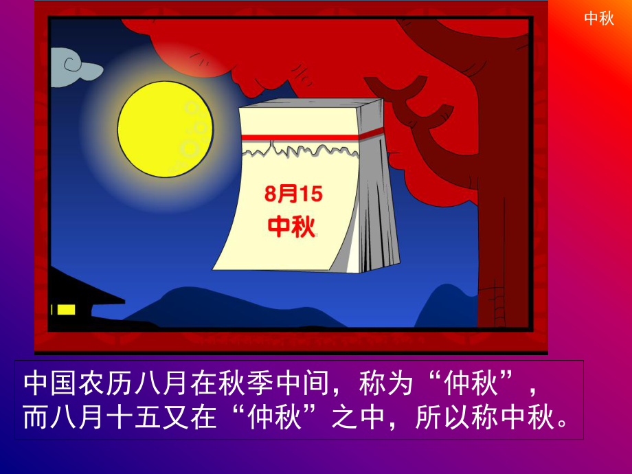 中秋节主题课件.ppt_第1页