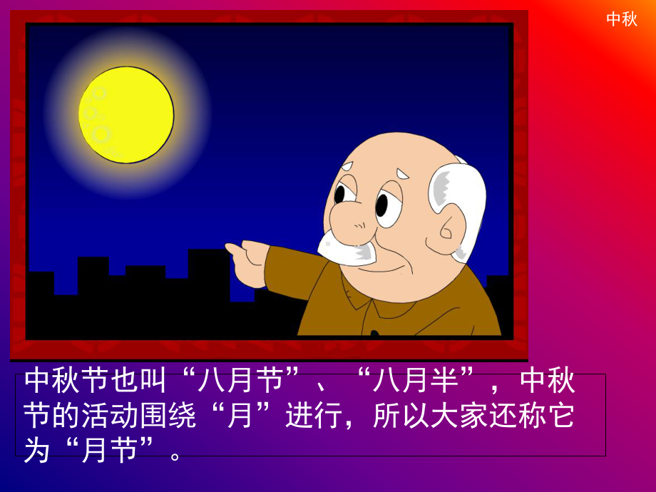 中秋节主题课件.ppt_第2页