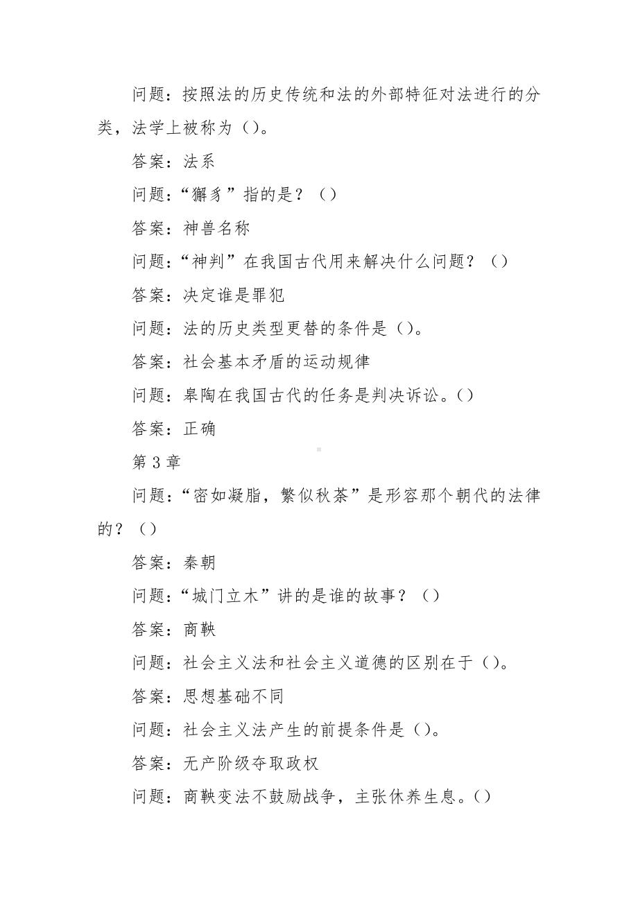 学习通《法理学》习题答案.docx_第2页