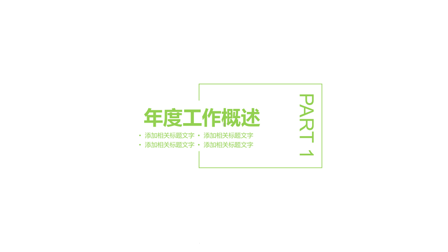 [004]创意新颖模板课件.pptx_第3页