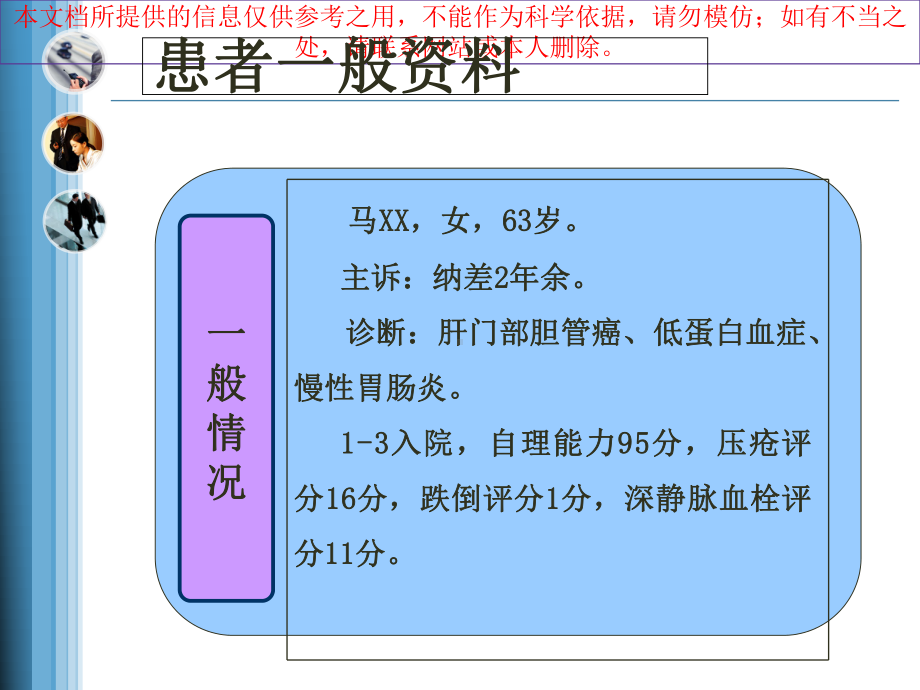 肝门部胆管癌医疗护理查房培训课件.ppt_第1页