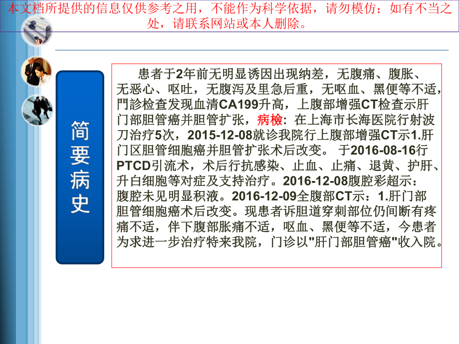 肝门部胆管癌医疗护理查房培训课件.ppt_第2页