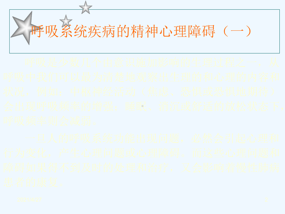 肺康复的精神心理障碍课件.ppt_第2页
