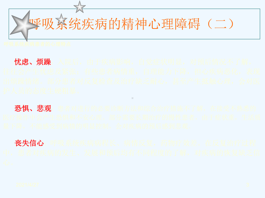 肺康复的精神心理障碍课件.ppt_第3页