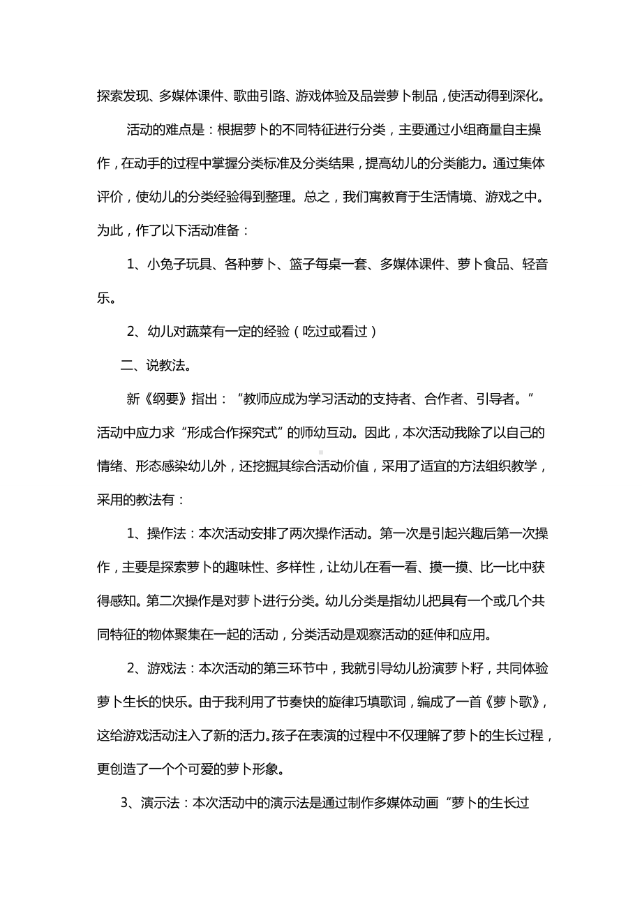 幼儿园中班综合活动说课稿 有趣的萝卜.doc_第2页