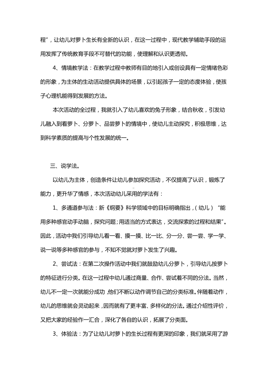 幼儿园中班综合活动说课稿 有趣的萝卜.doc_第3页