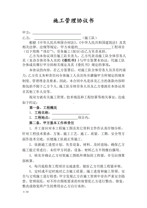 工程承包协议及安全协议参考模板范本.doc