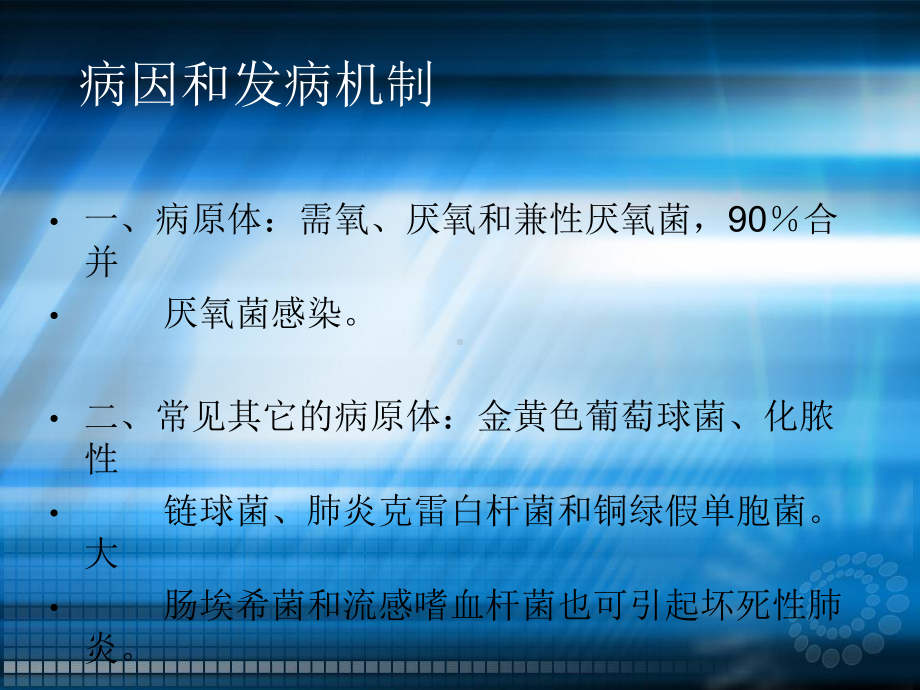 肺脓肿X线诊断及鉴别诊断课件.pptx_第3页