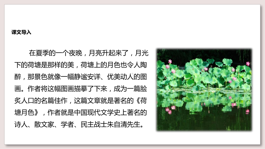 人教版高中语文必修2课件1荷塘月色课件.ppt_第2页