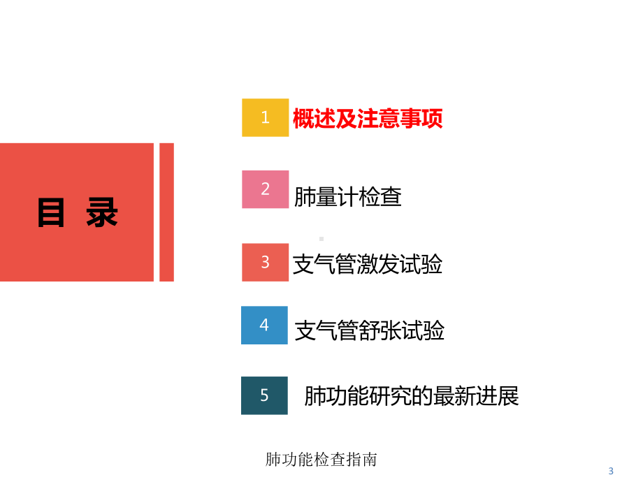 肺功能检查指南培训课件.ppt_第3页