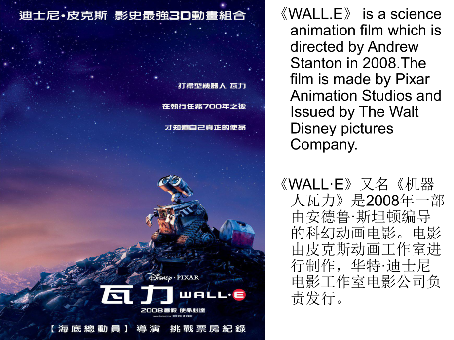 WALL-E-机器人总动员课件.ppt_第2页