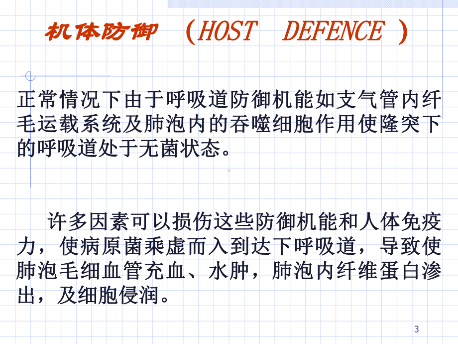 肺炎总论教学课件.ppt_第3页