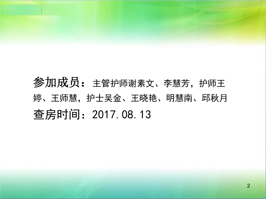 股骨颈骨折的护理查房参考课件.ppt_第2页