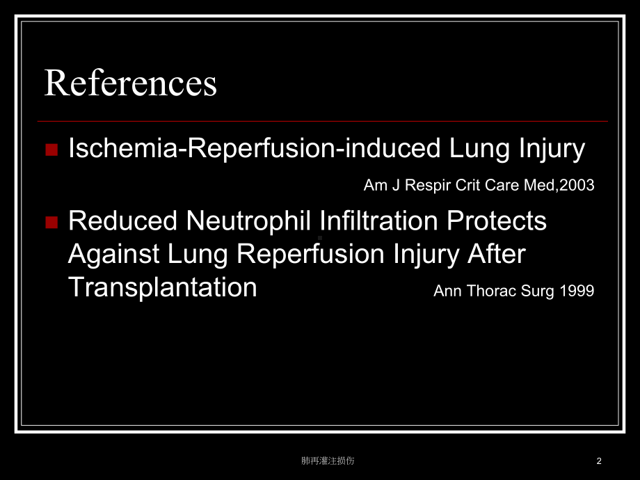 肺再灌注损伤培训课件.ppt_第2页